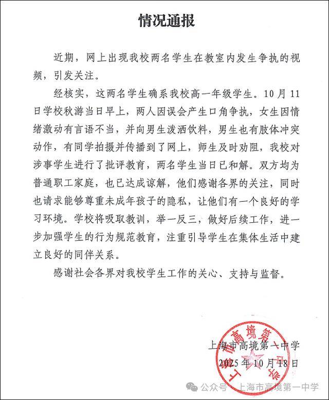 “你知道我爸是谁吗？”中学女生向男同学泼饮料并放话，学校介入处理