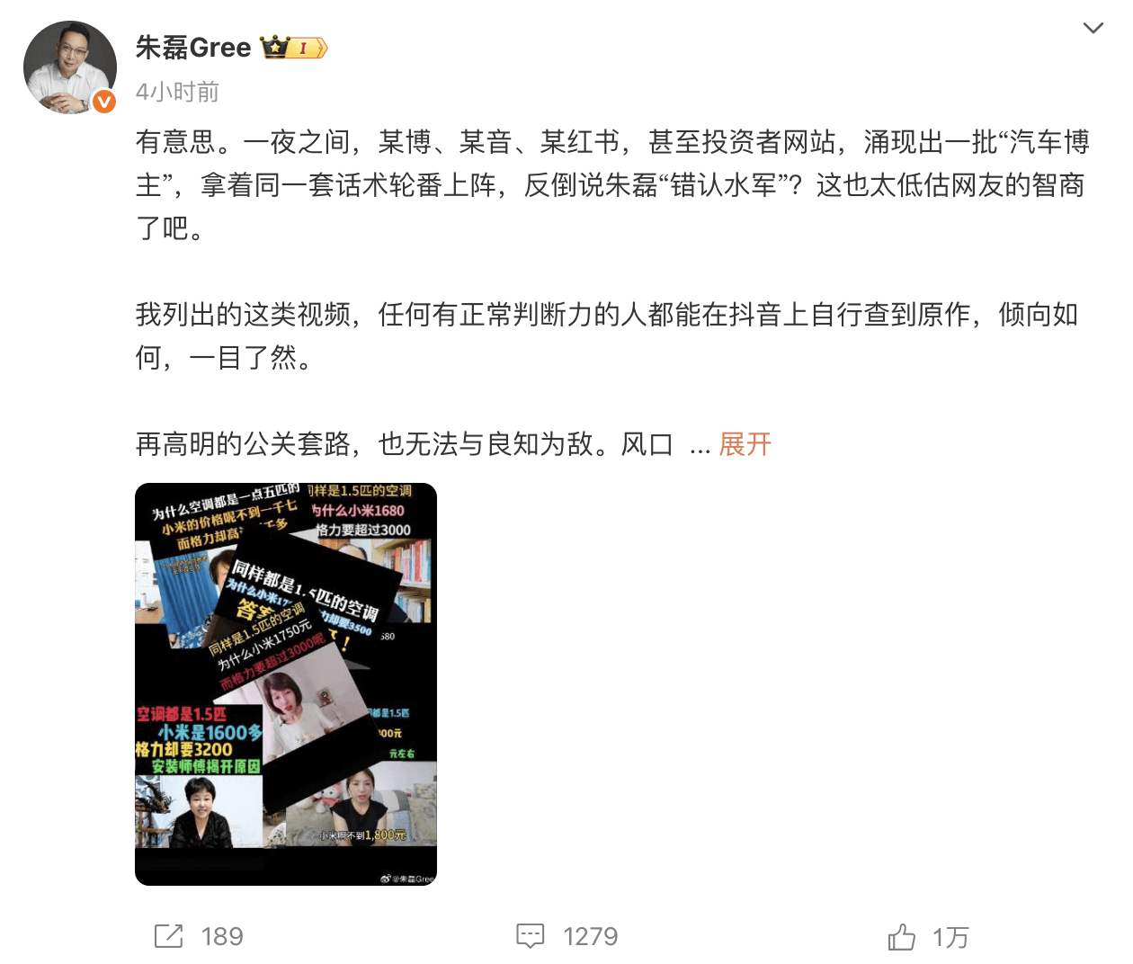 格力朱磊深夜两条微博<strong></p>
<p>徐家汇股票</strong>，网友整齐在叫小米