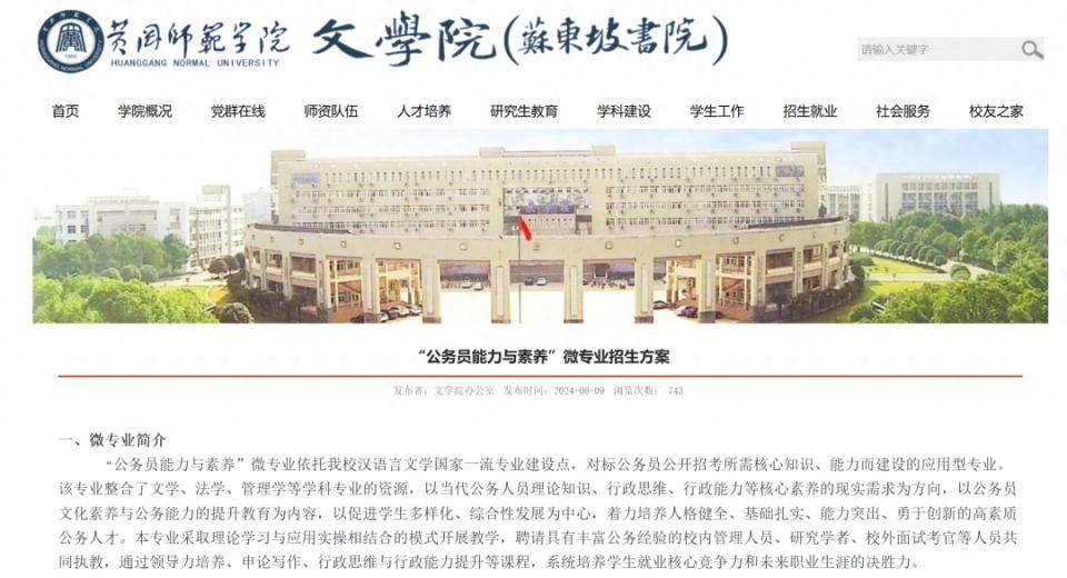 年龄放宽、缩招<strong></p>
<p>徐家汇股票</strong>！北大等高校办考公模考 国考更难了吗？