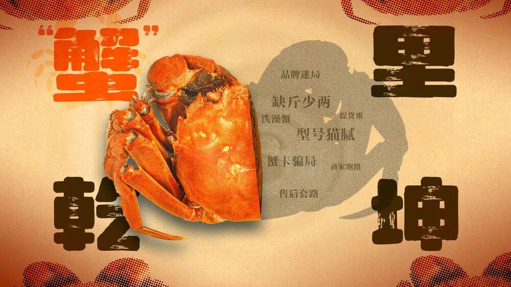 消费者花400元买到臭蟹客服建议蘸醋吃<strong></p>
<p>徐家汇股票</strong>，“包退包赔”的售后执行严苛，网红蟹太太信任危机凸显，被协会除名屡遭行政处罚