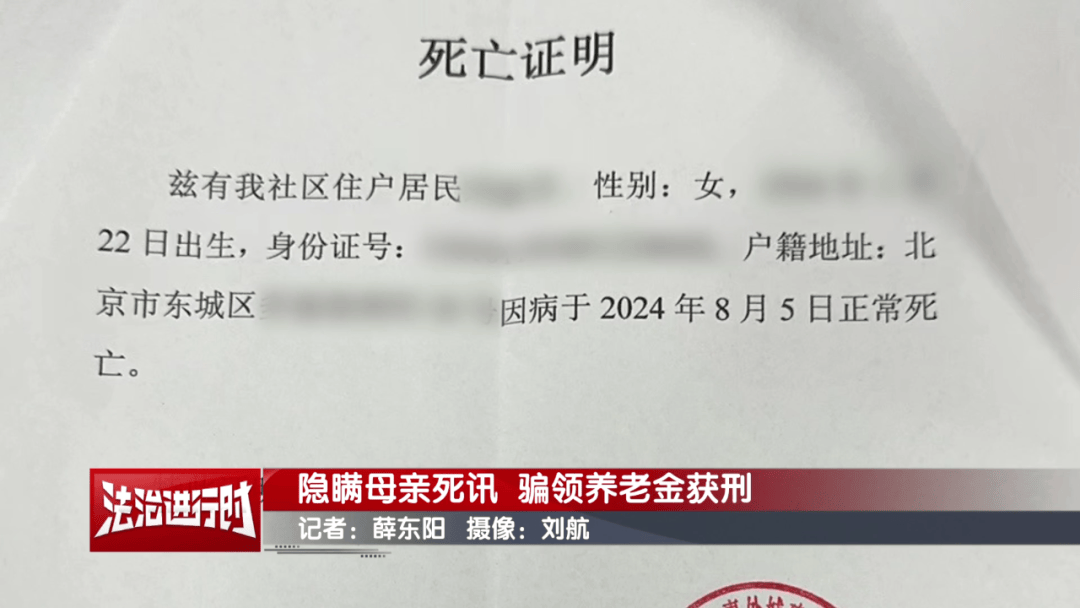 隐瞒母亲死讯<strong></p>
<p>海能达股票</strong>，北京一男子靠假证明骗领养老金超16万！获刑3年