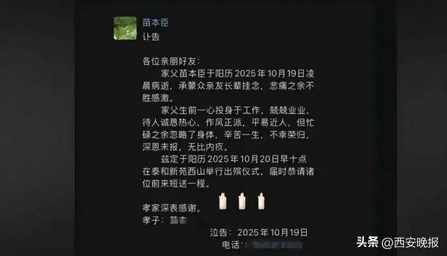 突发讣告！被学生抢鸡排的网红校长苗本臣病逝<strong></p>
<p>海能达股票</strong>，年仅54岁
