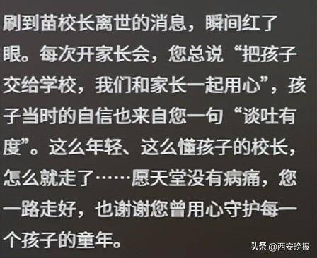 突发讣告！被学生抢鸡排的网红校长苗本臣病逝<strong></p>
<p>海能达股票</strong>，年仅54岁