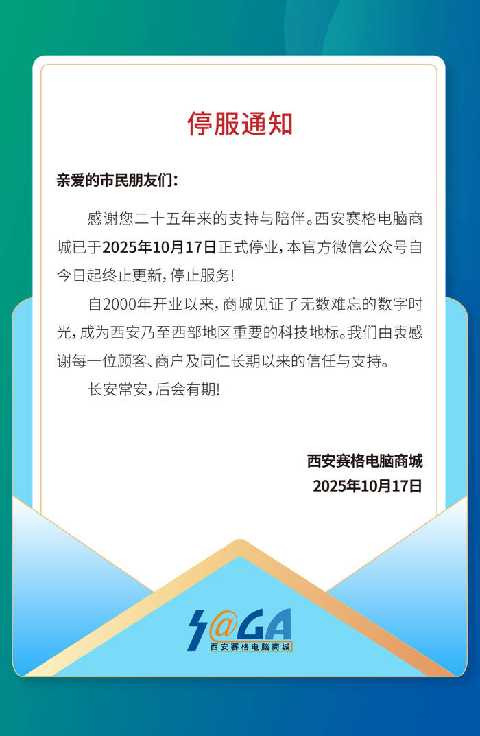 西北最大的电脑城闭店，过去五年全国60%电脑城关门了