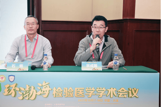 第三届环渤海检验医学学术会议暨大连市医师协会检验医师分会2025年度会议成功举行