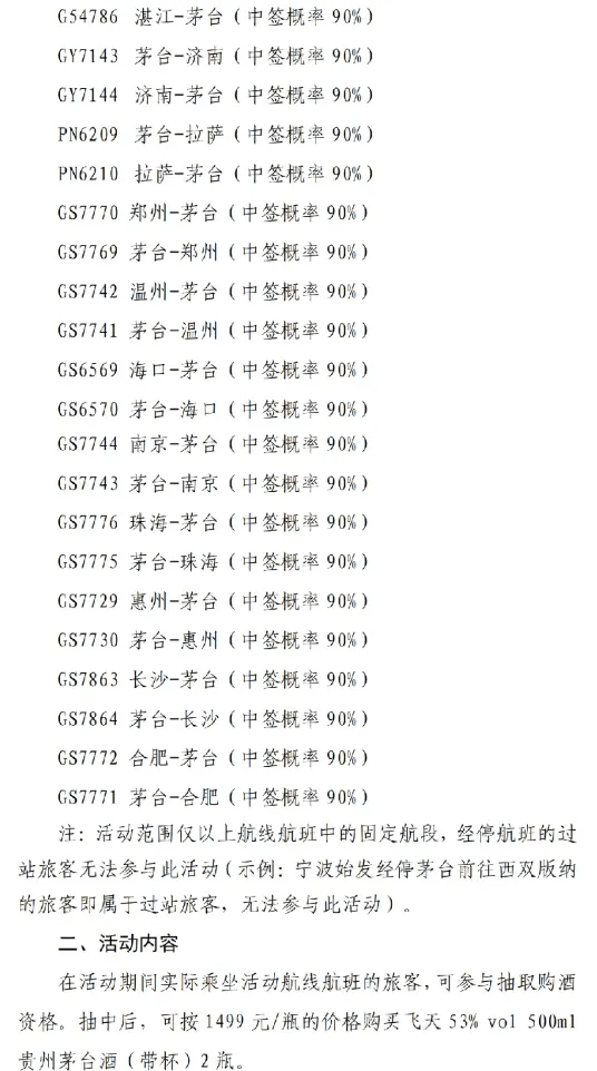 飞天茅台批发价下滑<strong></p>
<p>东方国信股票</strong>，茅台机场购酒规则再度放宽