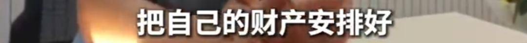 上海51岁丁克立遗嘱！“不请朋友或亲戚做监护人<strong></p>
<p>二三四五股票</strong>，不要考验人性”