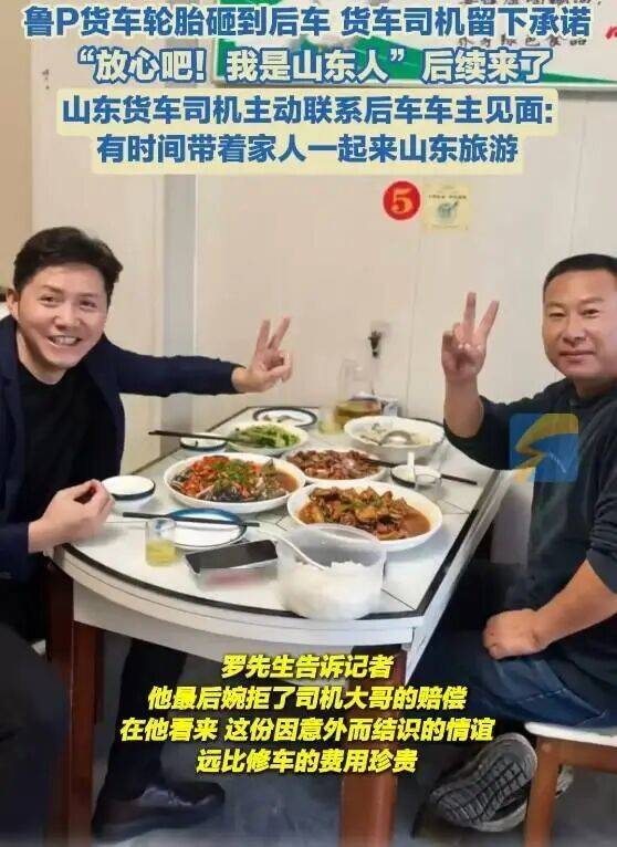 “放心吧我是山东人”后续来了<strong></p>
<p>二三四五股票</strong>!鲁P大哥与后车车主见面!邀他来山东
