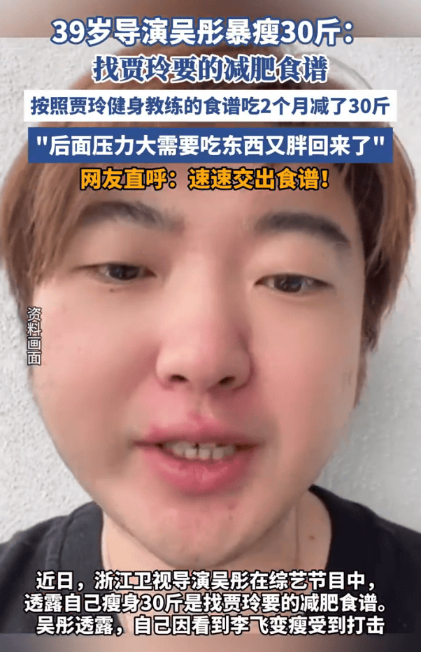 浙江卫视导演吴彤用贾玲的减肥食谱暴瘦30斤<strong></p>
<p>二三四五股票</strong>！后来因压力大复胖