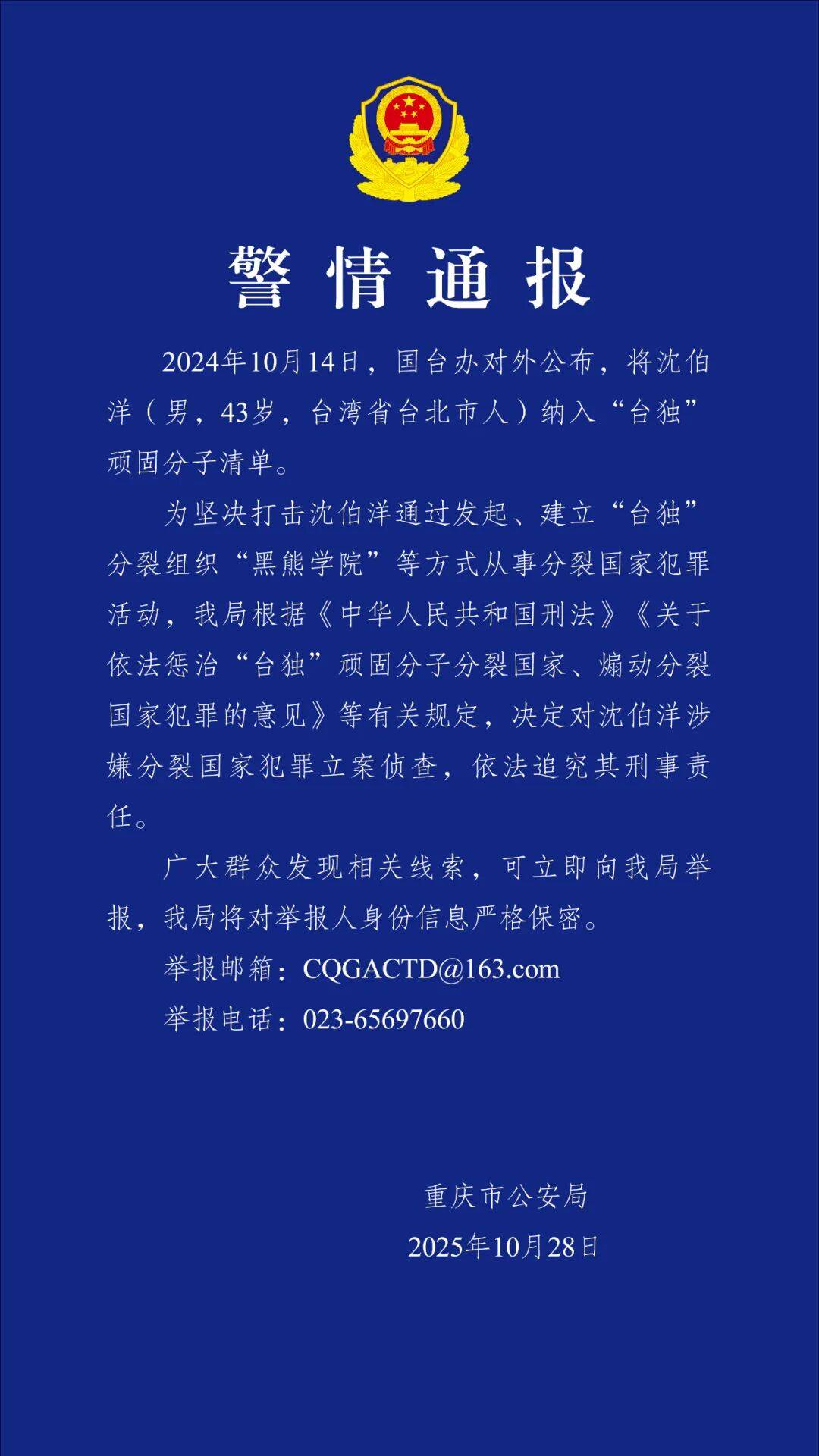 沈伯洋<strong></p>
<p>招商银行股票</strong>，涉嫌分裂国家犯罪，被立案侦查