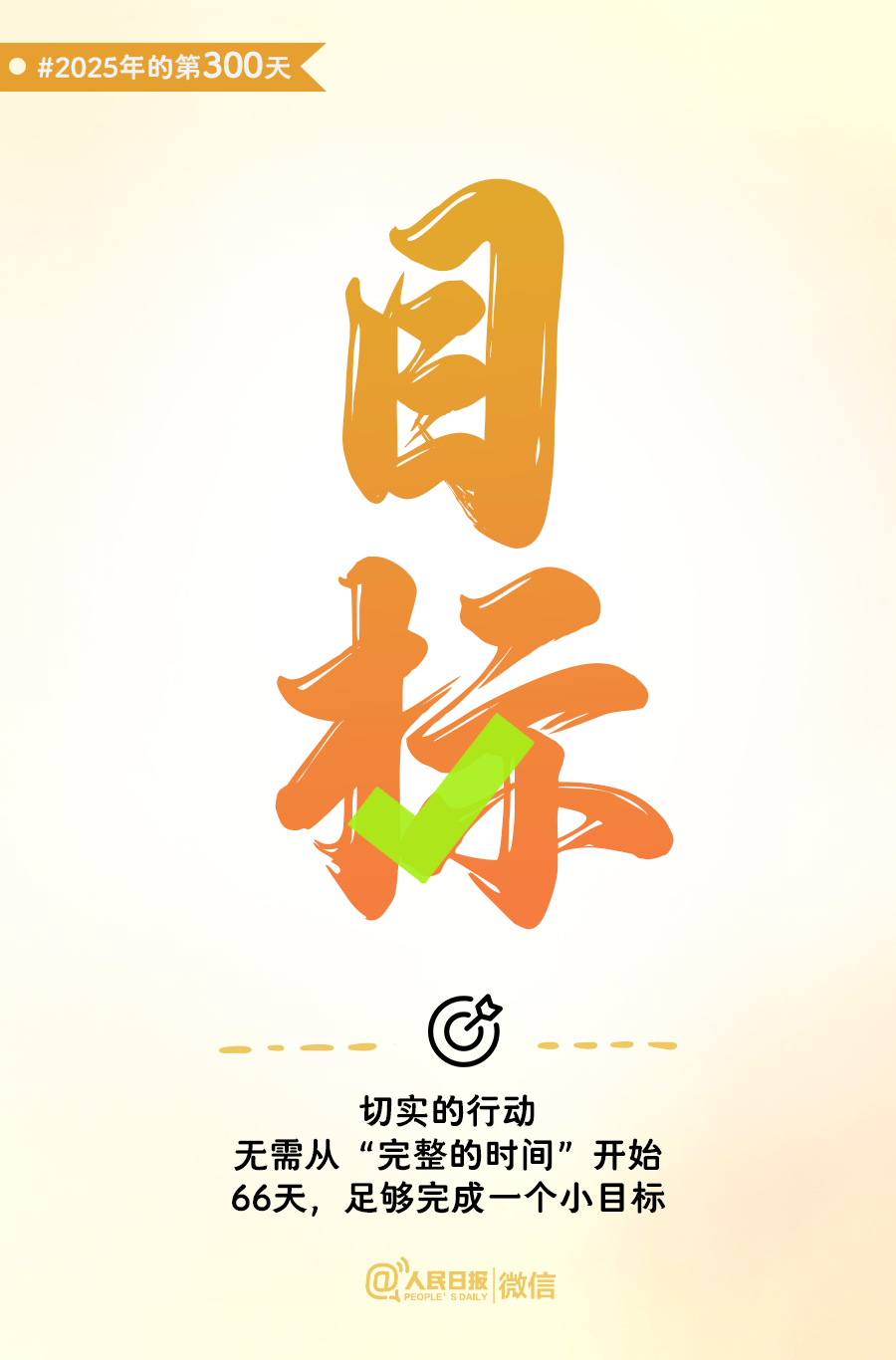 还有66天<strong></p>
<p>招商银行股票</strong>，给自己再加把劲儿！