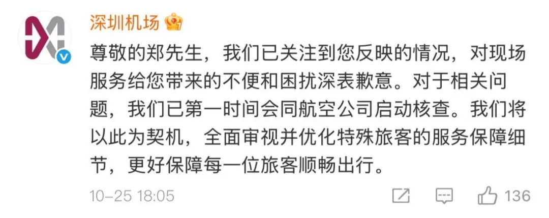 深圳机场深夜发布情况说明：回顾事件详情<strong></p>
<p>招商银行股票</strong>，再次致歉，立行立改！郑智化凌晨回应