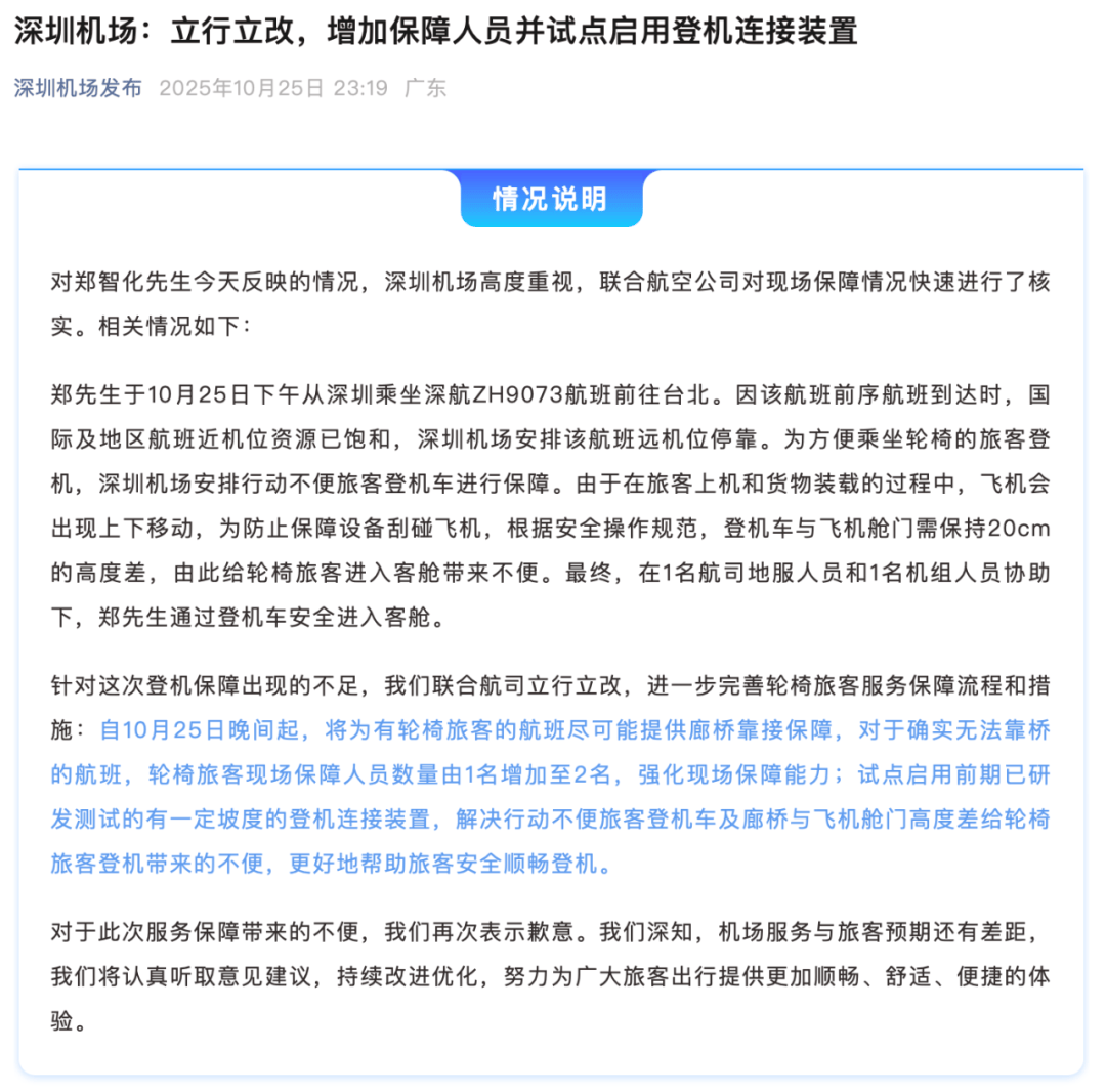 深圳机场深夜发布情况说明：回顾事件详情<strong></p>
<p>招商银行股票</strong>，再次致歉，立行立改！郑智化凌晨回应