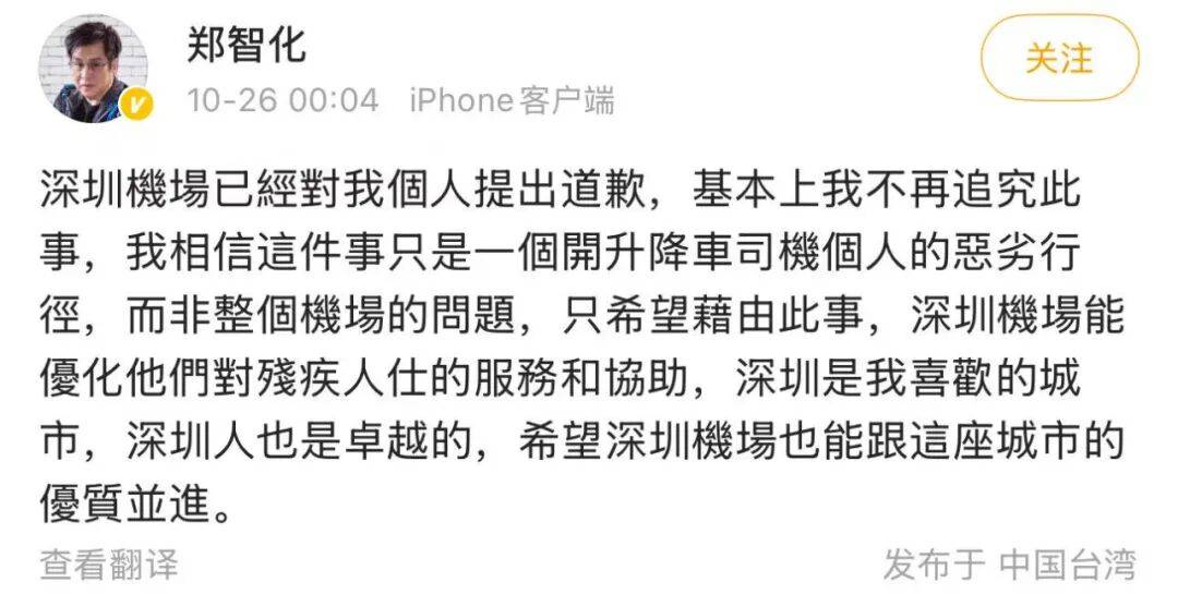 深圳机场深夜发布情况说明：回顾事件详情<strong></p>
<p>招商银行股票</strong>，再次致歉，立行立改！郑智化凌晨回应