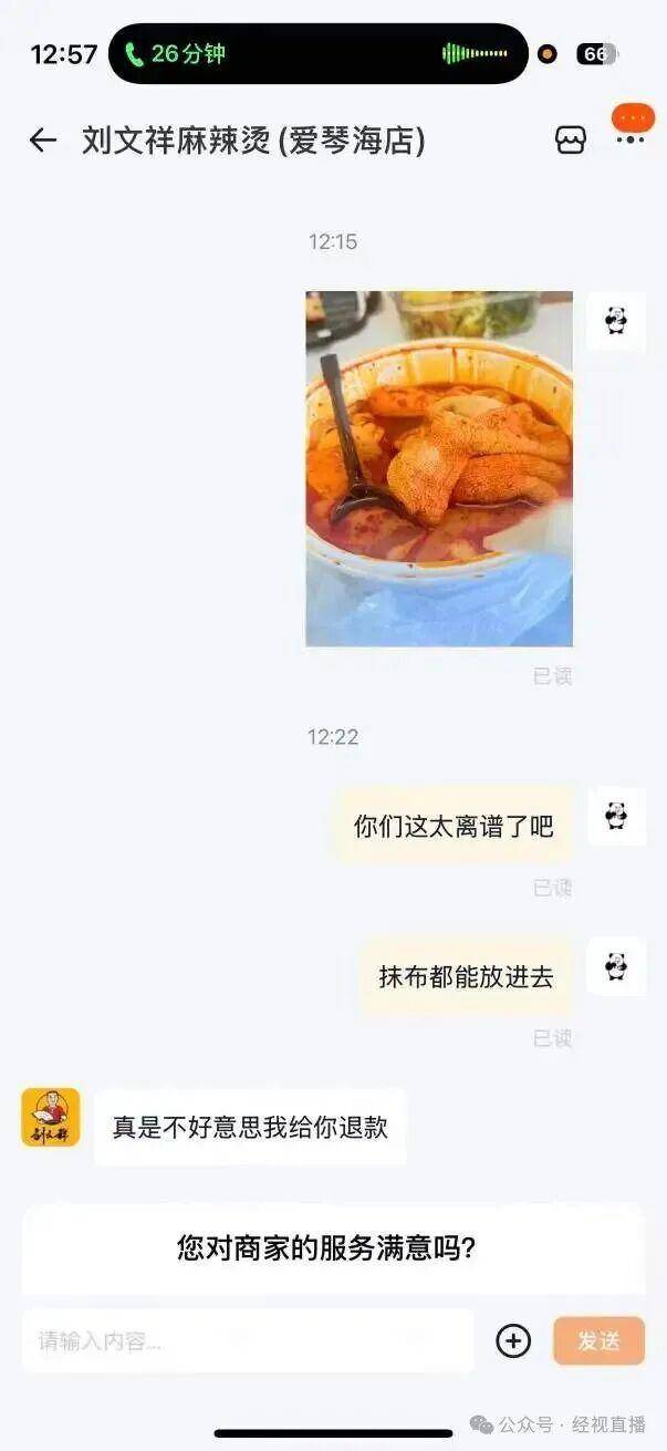 瞬间食欲全无<strong></p>
<p>光大证券股票</strong>！麻辣烫外卖吃出整块抹布？门店回应