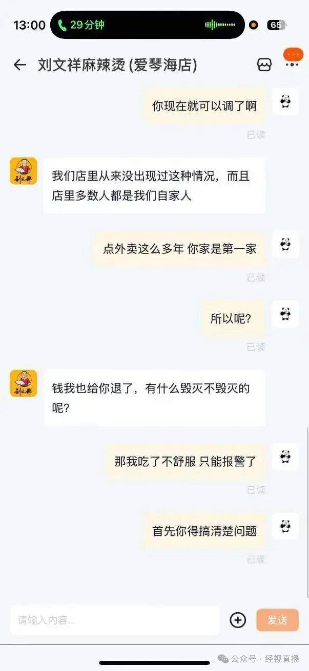 瞬间食欲全无<strong></p>
<p>光大证券股票</strong>！麻辣烫外卖吃出整块抹布？门店回应