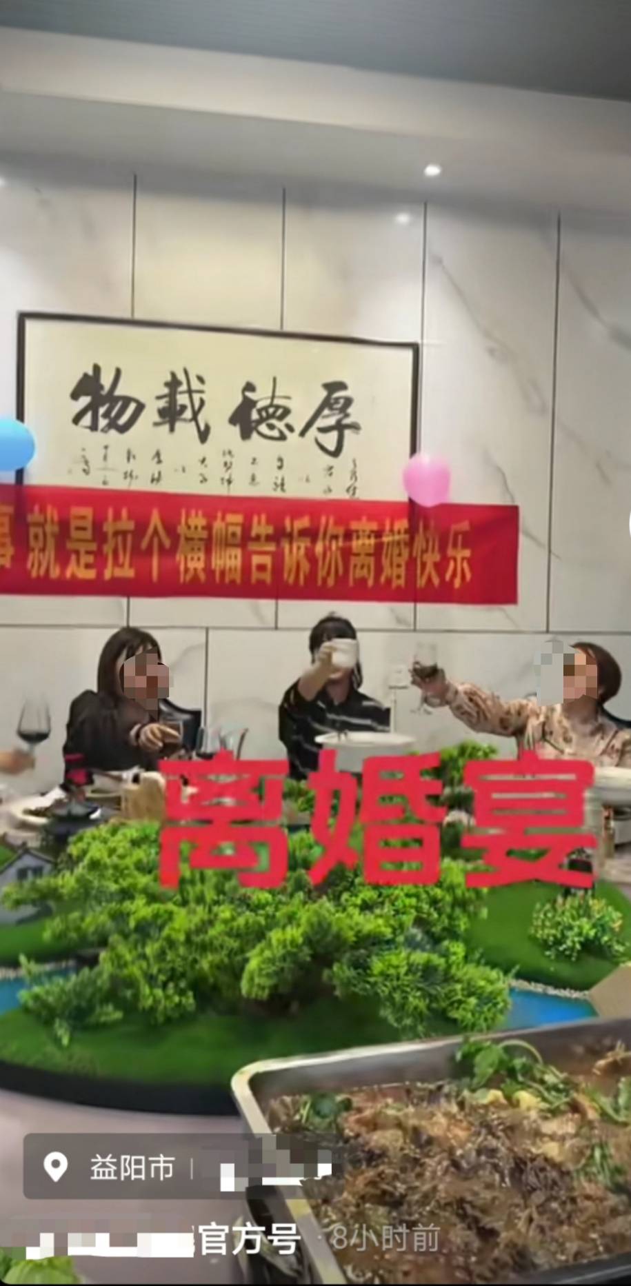 益阳一饭店有人举办离婚宴<strong></p>
<p>太钢不锈股票</strong>，当事人事先不知情，妹妹：朋友们想给她一个安慰