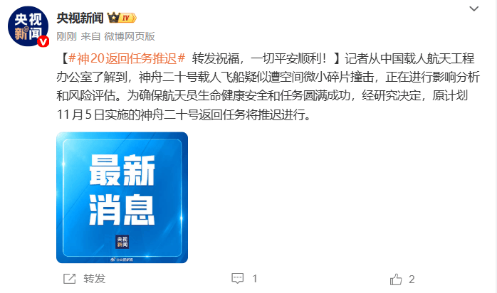 疑似遭空间微小碎片撞击<strong></p>
<p>国际医学股票</strong>，神舟二十号载人飞船返回任务将推迟进行