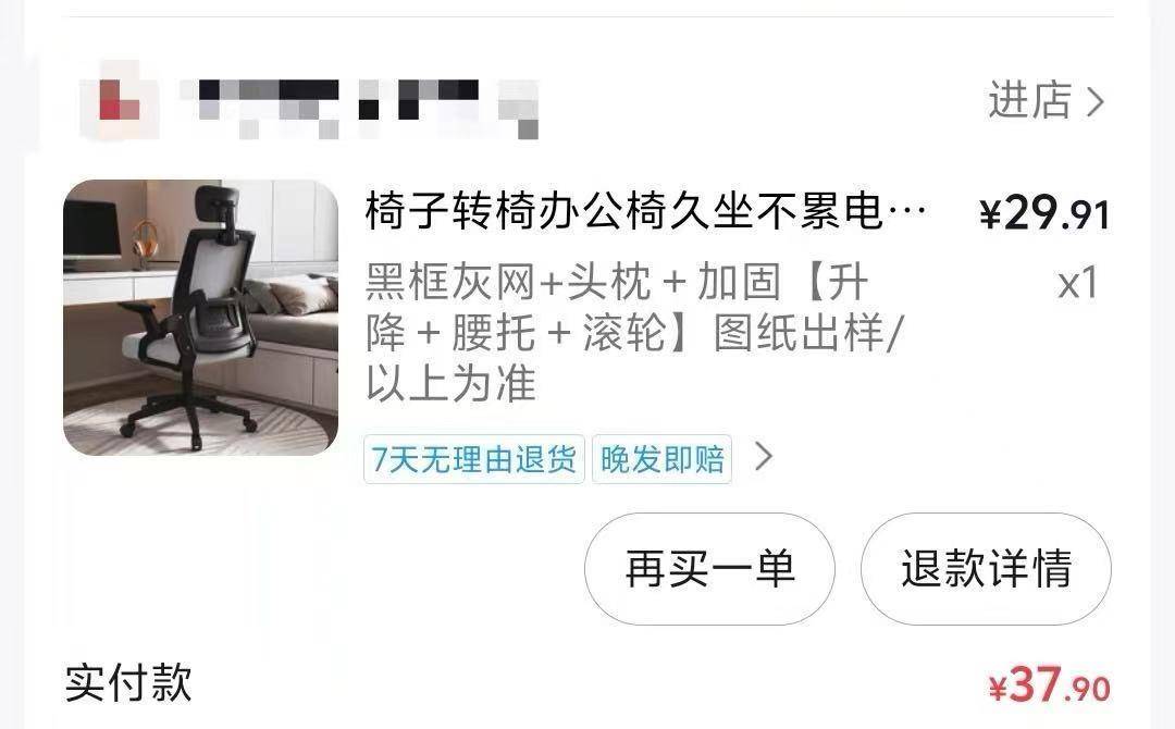 网友花37.9元购买椅子，收到货却是一张图纸，涉事店铺已暂停营业
