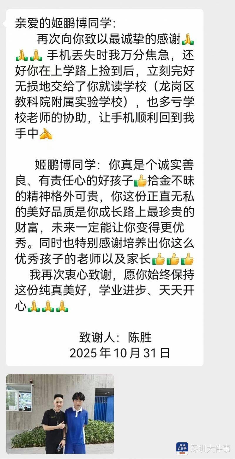 深圳学生上学路上捡到手机上交<strong></p>
<p>江南高纤股票</strong>，失主到校送锦旗