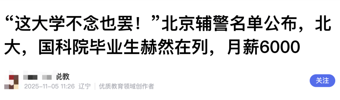 北大毕业考辅警<strong></p>
<p>江南高纤股票</strong>？官网悄悄改了......