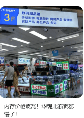 价格翻倍！华强北集体暴涨！深圳卖家：不敢囤货<strong></p>
<p>通化金马股票</strong>，但可能更贵