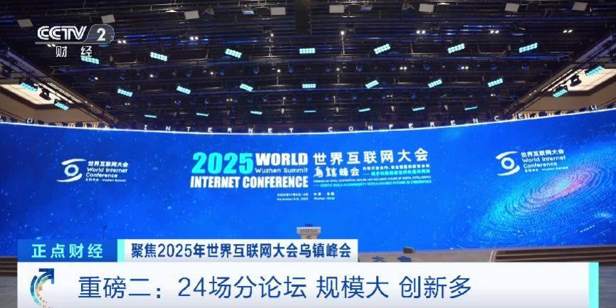 全球目光锁定!乌镇再启数智之约<strong></p>
<p>通化金马股票</strong>,看点速览→