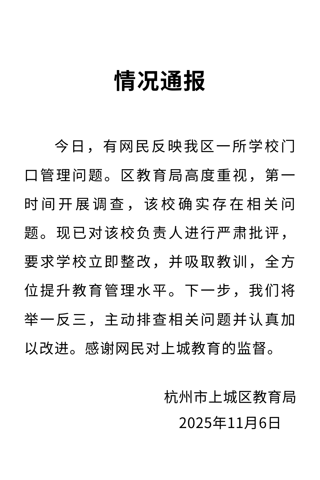杭州一小学老师开车进校学生敬礼高喊“老师早”，教育局通报：要求学校立即整改