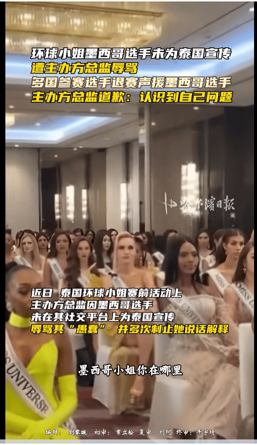 不满总监辱骂墨西哥选手<strong></p>
<p>燕京啤酒股票</strong>，2025环球小姐集体退赛，总监哭诉：我也是会受伤的普通人