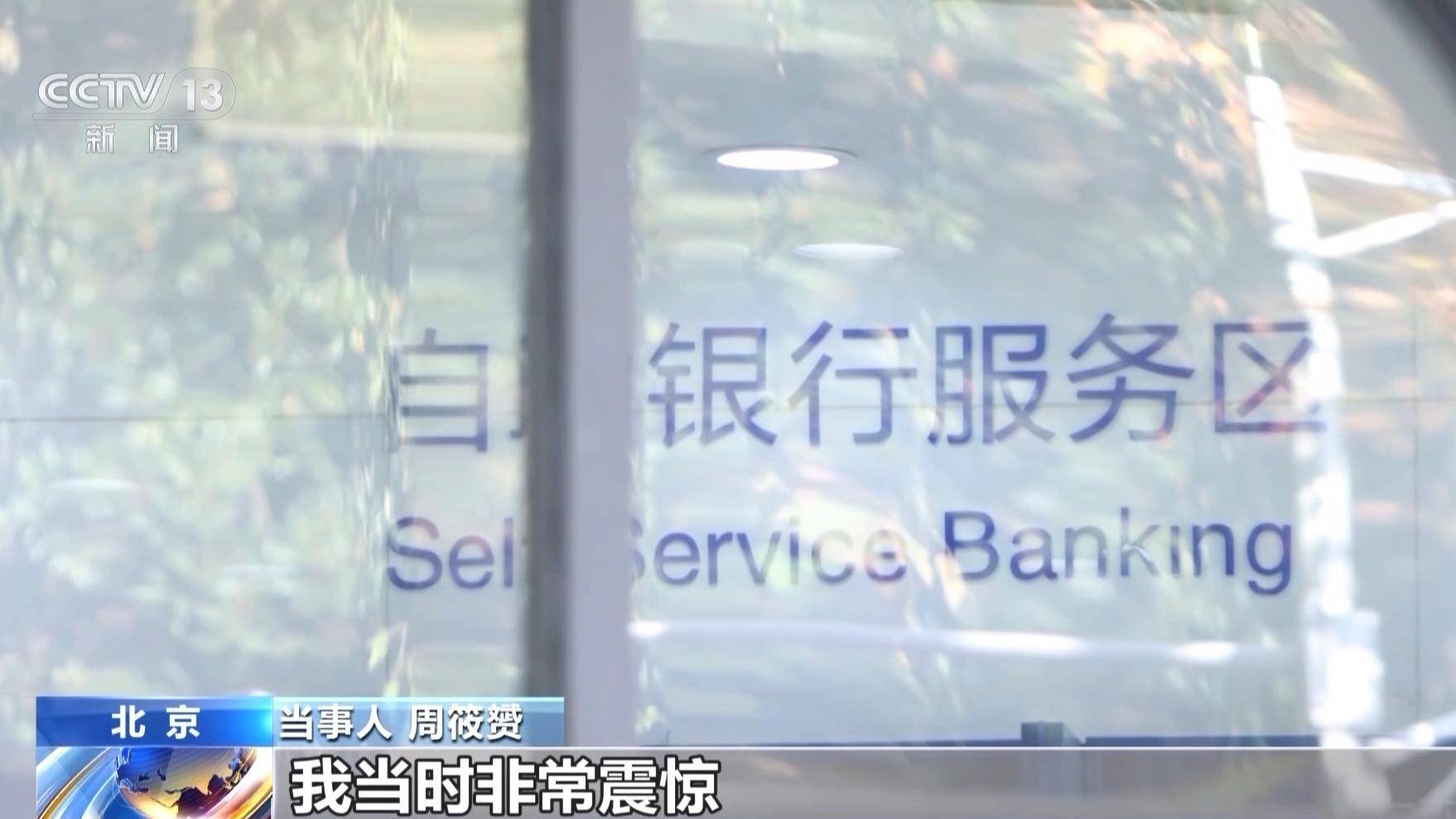 银行柜台取现遭“盘问”<strong></p>
<p>中京电子股票</strong>，我的钱、我的号，究竟谁来做主？央视披露案例