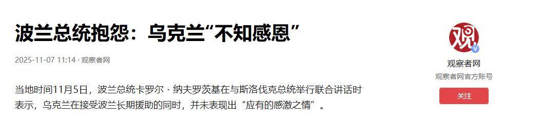 40万大军威胁对俄开战？话锋突转<strong></p>
<p>中京电子股票</strong>，波兰总统怒斥：乌克兰不懂感恩