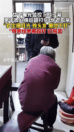 全网愤怒！男子将93岁母亲摁倒在地殴打<strong></p>
<p>中京电子股票</strong>，老人惨叫着躲进厨房…官方最新通报