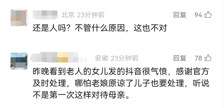 全网愤怒！男子将93岁母亲摁倒在地殴打<strong></p>
<p>中京电子股票</strong>，老人惨叫着躲进厨房…官方最新通报