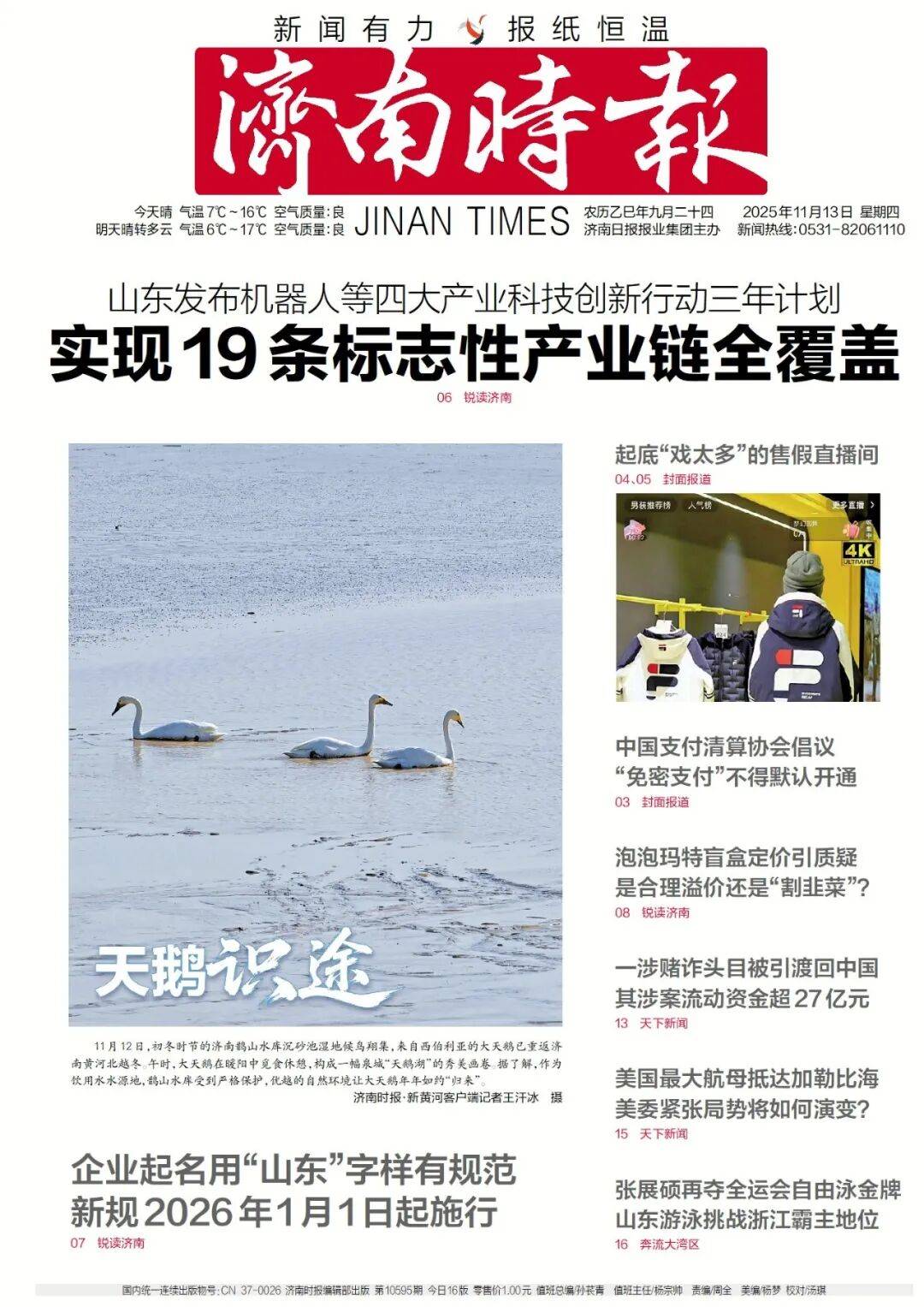 济南地铁4、6、8号线<strong></p>
<p>沃森生物股票</strong>，传来最新消息