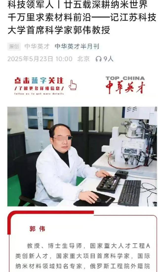 大骗子成了首席科学家<strong></p>
<p>大洋电机股票</strong>，起底郭某