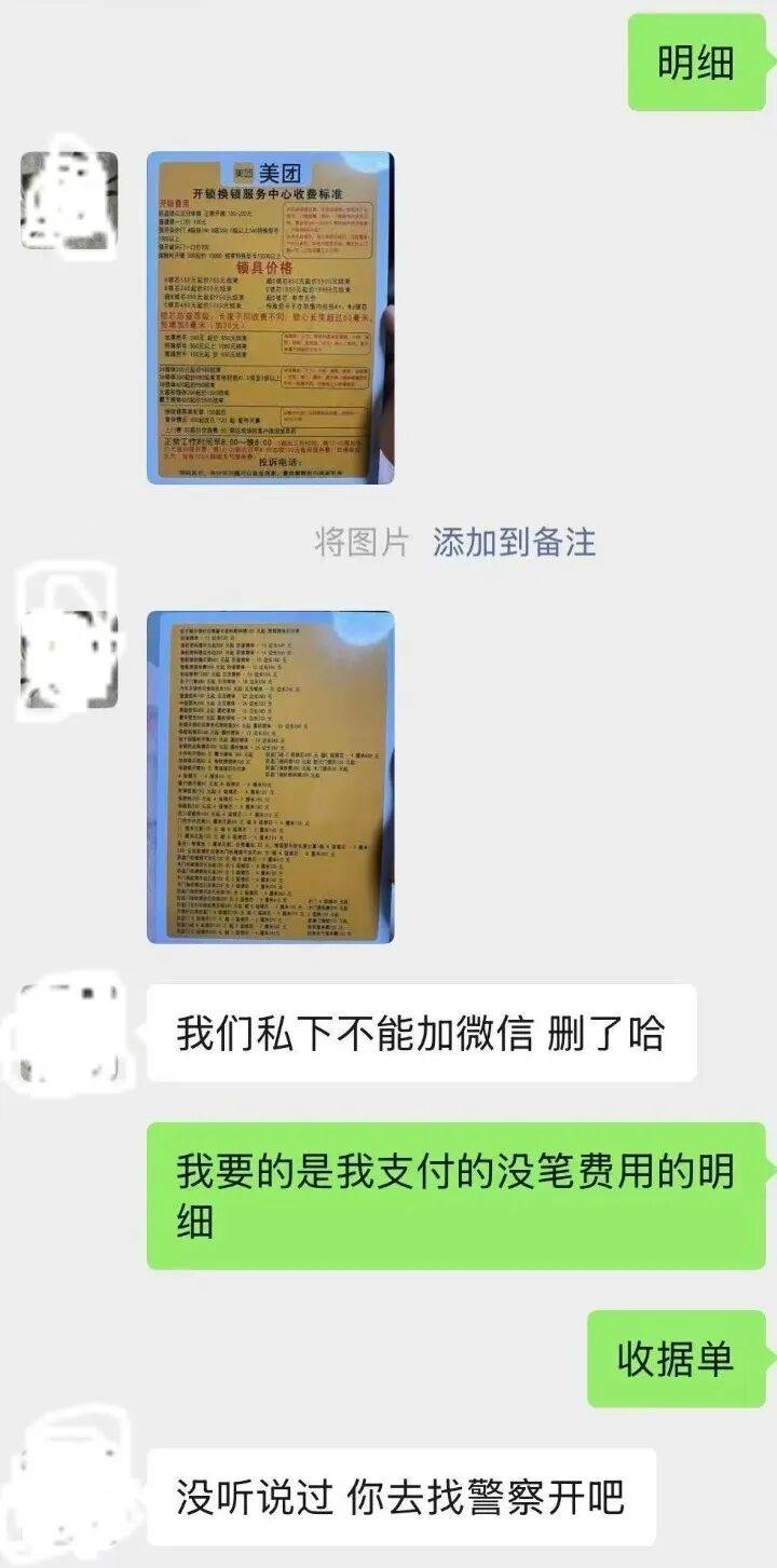 半小时收费4170元<strong></p>
<p>大洋电机股票</strong>！女大学生网购“上门开锁”遭遇天价账单