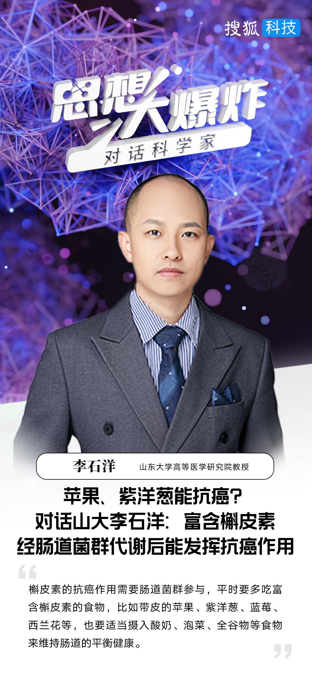 苹果、紫洋葱能抗癌？对话山大李石洋：富含槲皮素<strong></p>
<p>上港集团股票</strong>，经肠道菌群代谢后能发挥抗癌作用