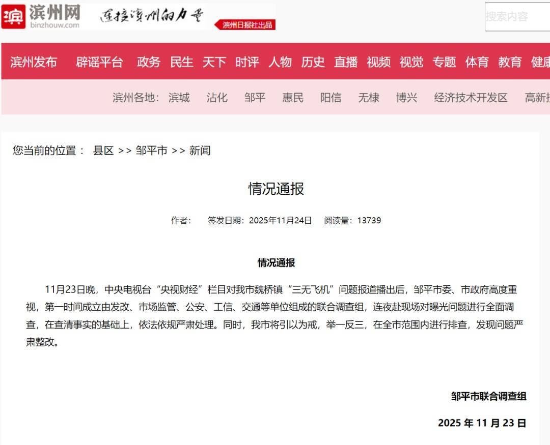 “面条厂里造飞机”？官方回应