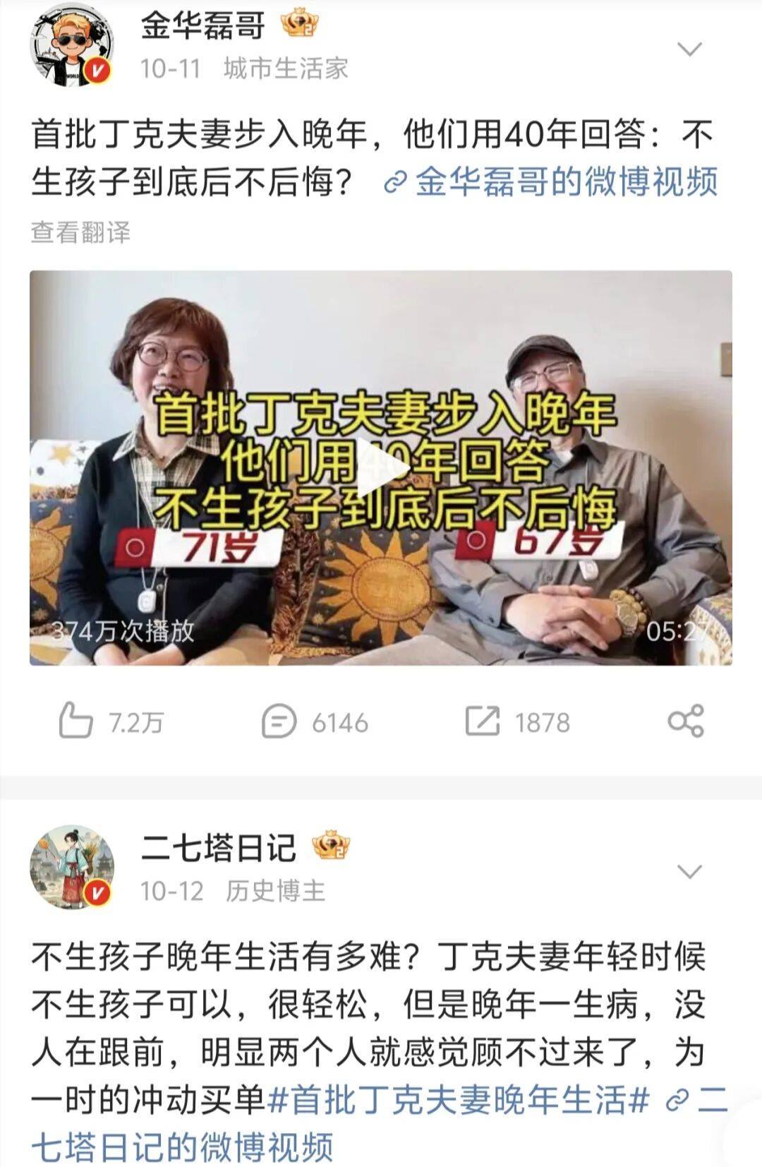 第一批丁克老后<strong></p>
<p>丰乐种业股票</strong>，“伴侣能陪一程，但最后都要靠自己”