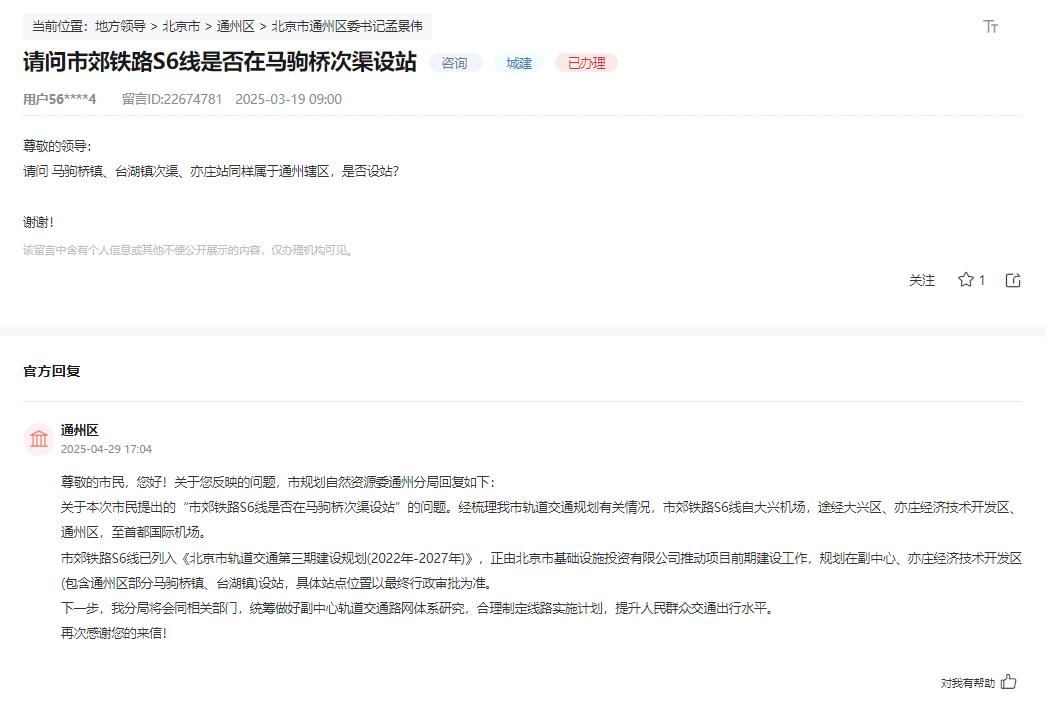 盼了多年！通州多小区或将迎来2条轨道<strong></p>
<p>丰乐种业股票</strong>，这条轨道又有进展了