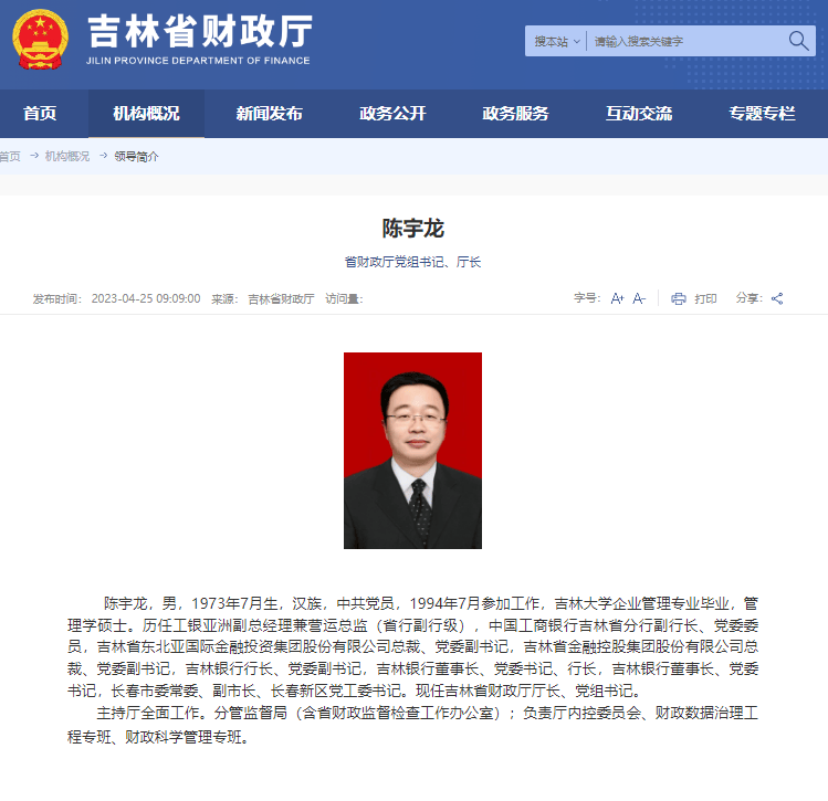 主动向组织交代问题<strong></p>
<p>丰乐种业股票</strong>,吉林省财政厅党组书记、厅长陈宇龙接受审查调查