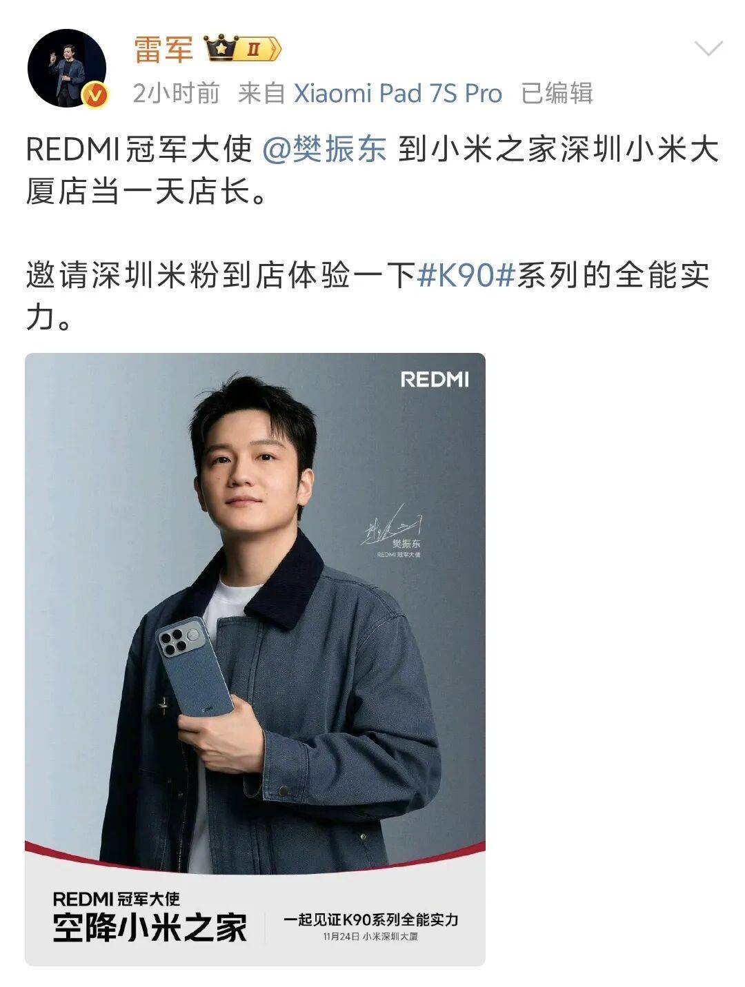 樊振东空降深圳担任一日小米店长，状态轻松，面带微笑