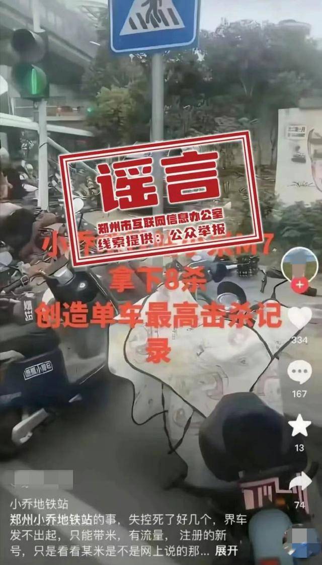 辟谣<strong></p>
<p>立讯精密股票</strong>！网传“河南新郑小乔地铁站附近车祸致8人死亡”为谣言