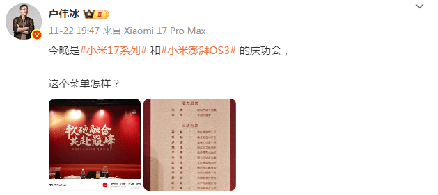 卢伟冰晒小米庆功会菜单<strong></p>
<p>立讯精密股票</strong>，网友：有错别字