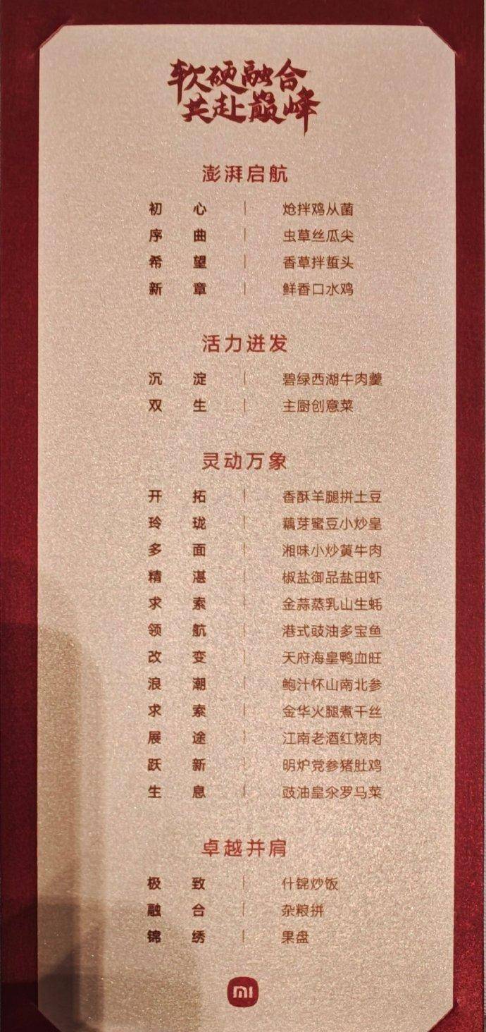 卢伟冰晒小米庆功会菜单<strong></p>
<p>立讯精密股票</strong>，网友：有错别字