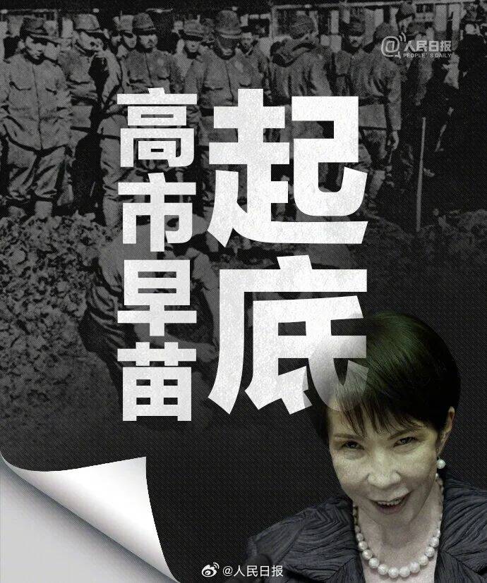 起底高市早苗狂妄言行：否认南京大屠杀<strong></p>
<p>立讯精密股票</strong>，参拜靖国神社超10次