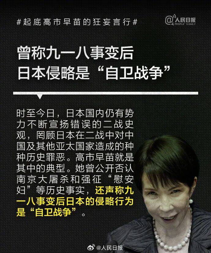 起底高市早苗狂妄言行：否认南京大屠杀<strong></p>
<p>立讯精密股票</strong>，参拜靖国神社超10次