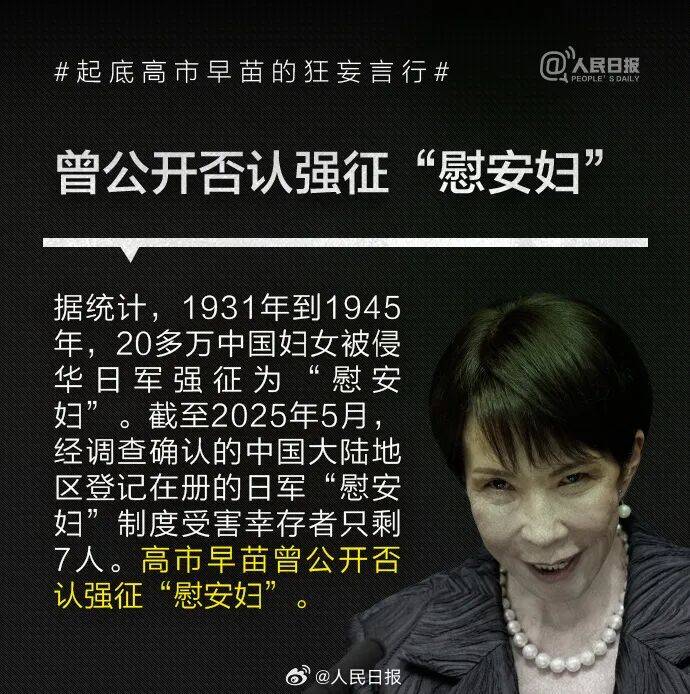 起底高市早苗狂妄言行：否认南京大屠杀<strong></p>
<p>立讯精密股票</strong>，参拜靖国神社超10次