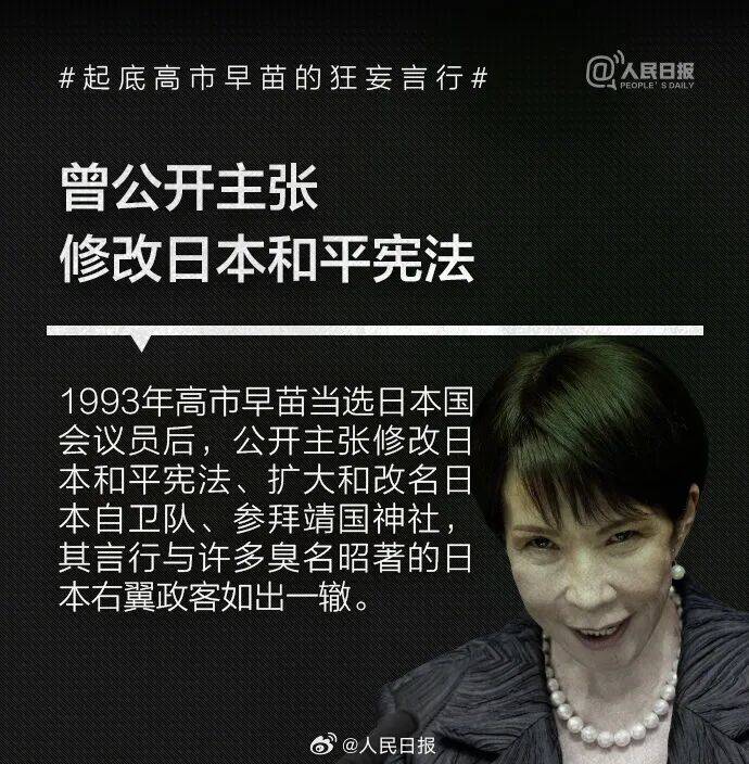 起底高市早苗狂妄言行：否认南京大屠杀<strong></p>
<p>立讯精密股票</strong>，参拜靖国神社超10次