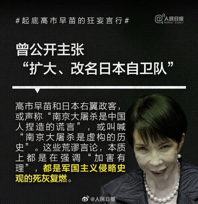 起底高市早苗狂妄言行：否认南京大屠杀<strong></p>
<p>立讯精密股票</strong>，参拜靖国神社超10次